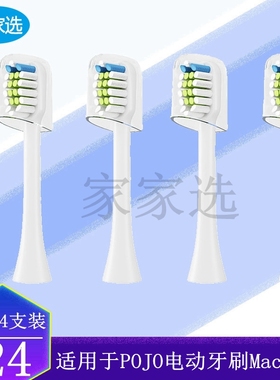 家家选电动牙刷头适用于POJO成人Mace S1声波代替款硬毛软毛替换