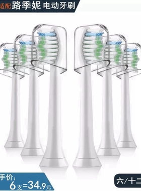 家家选适配路季妮声波成人/儿童电动牙刷替换刷头LUCE JEUNE L8