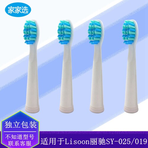 家家选电动牙刷头适用Lisoon丽驰SY-025/019声波替换塑料轴学生党