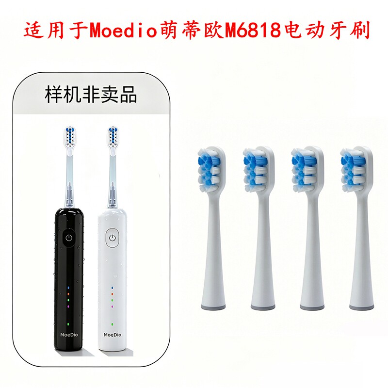 家家选电动牙刷刷头适配于Moedio萌蒂欧M6818成人扫振金属轴代替
