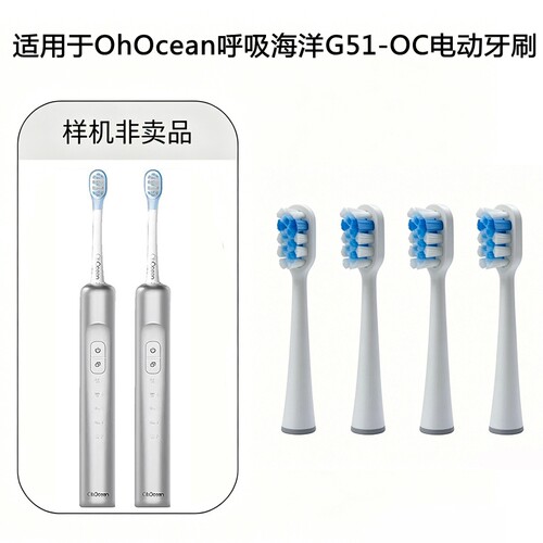 家家选电动牙刷头适配于OhOcean呼吸海洋G51-OC扫振金属轴替换款