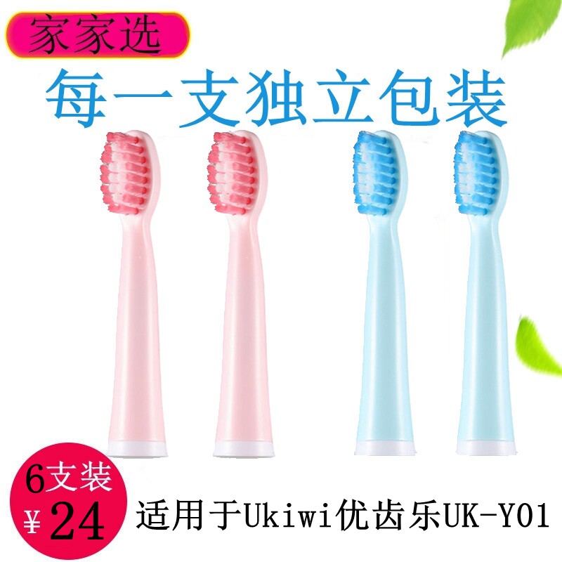 家家选电动牙刷头适配于Ukiwi优齿乐UK-Y01成人声波代替款塑料轴