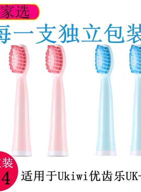 家家选电动牙刷头适配于Ukiwi优齿乐UK-Y01成人声波代替款塑料轴