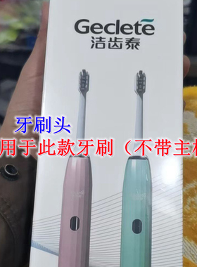 家家选电动牙刷头适用于geclete洁齿泰JF3-1声波替换款成人代替款