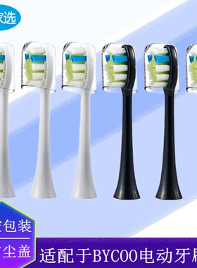 电动牙刷头适用于BYCOO电动牙刷H9成人充电式声波自动美白震动E3