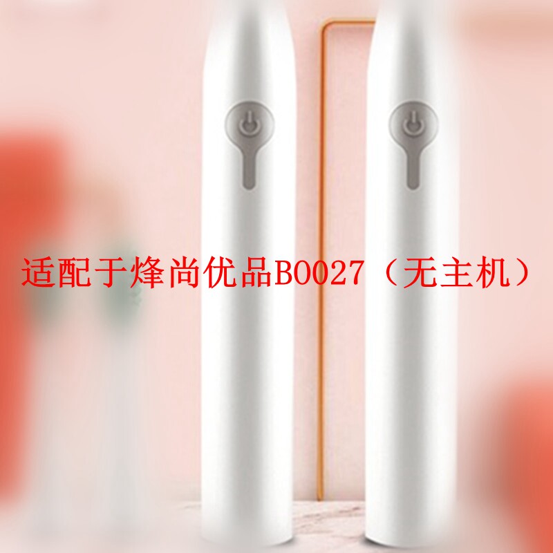 家家选电动牙刷头适用烽尚优品