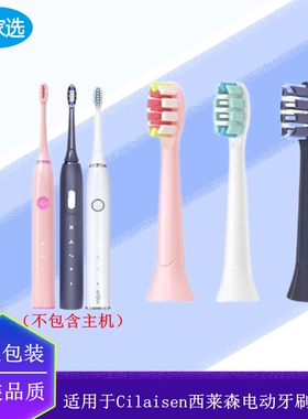 适用于Cilaisen西莱森电动牙刷头atlike Y1/Y3/Y5新款CP-T5/T7/T2