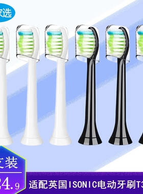 家家选电动牙刷头适配于英国ISONIC声波替换T3/T3S/KT3/T5/T6儿童
