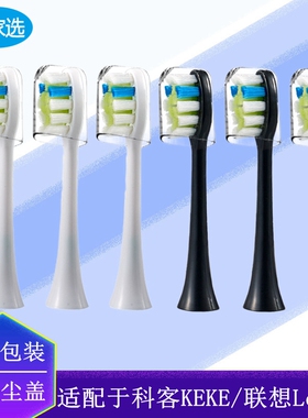 电动牙刷头适配于科客KEKE通用Lenovo联想可可替换K001/ks-y201