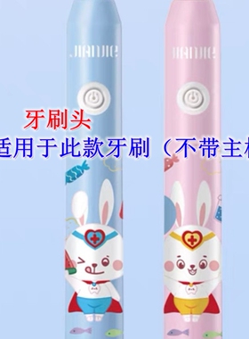 适配于简洁jianjie原装儿童电动牙刷头R03-S/JM3-1替换头软刷头