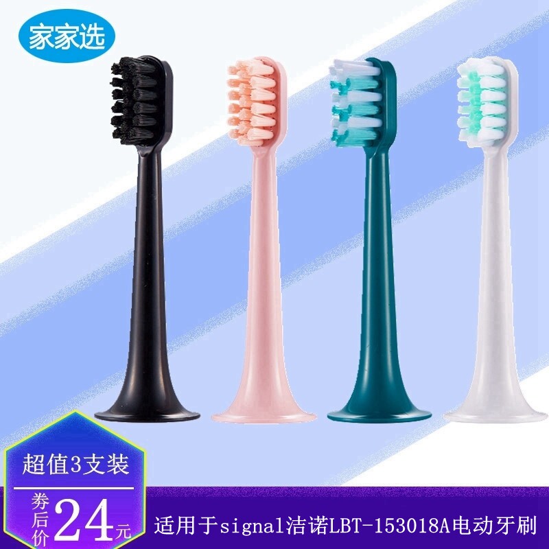 适配于signal洁诺LBT-153018A电动牙刷头代替款替换成人硬毛软毛