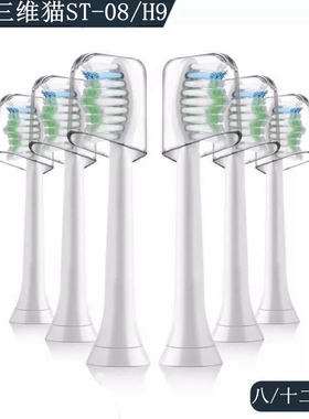 家家选电动牙刷头适用SANVCAT三维猫ST08/H9成人替换清洁软毛美白