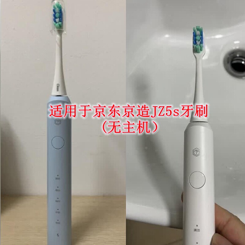 家家选电动牙刷头适用于J.ZAO京东京造JZ5s成人声波硬软毛替换款