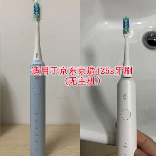 家家选电动牙刷头适用于J.ZAO京东京造JZ5s成人声波硬软毛替换款