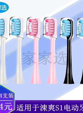 家家选电动牙刷头适用于涑爽S1金属轴成人声波替换款软毛硬毛代替