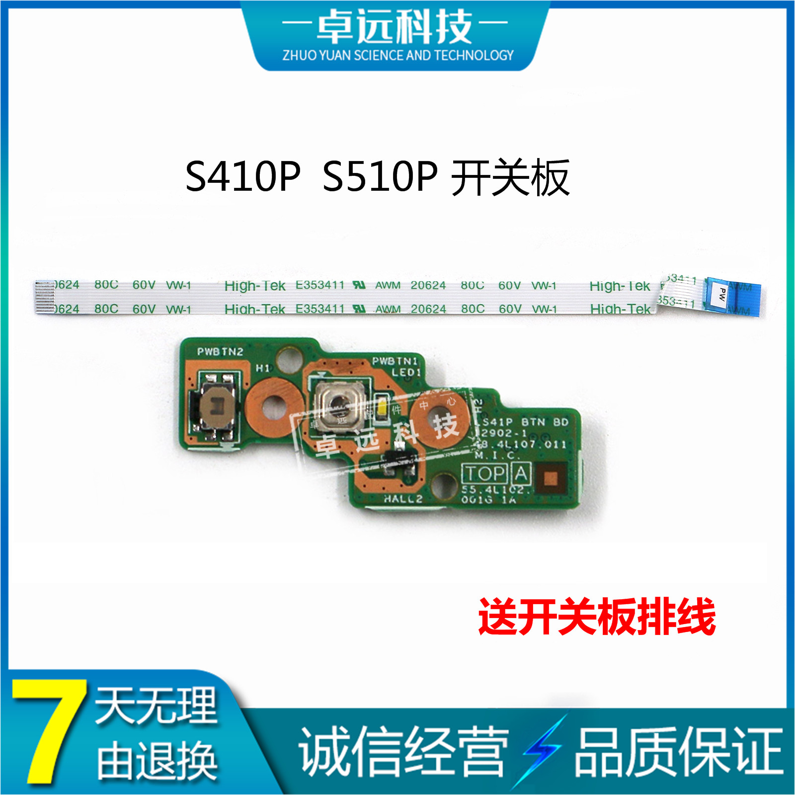 全新原装联想 S410P S510P开关板开机小板电源开关板90004110