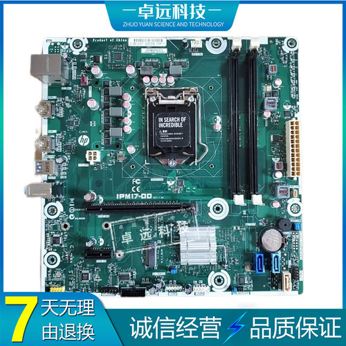 惠普 HP IPM17-DD 主板 H170 H110 16GB 799929-001