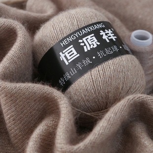 恒源祥羊绒线手工编织diy围巾线中粗毛线团织毛衣机织山羊绒