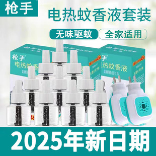 枪手电热蚊香液无味驱蚊孕婴童家用插电式电蚊香器套装酒店补充液