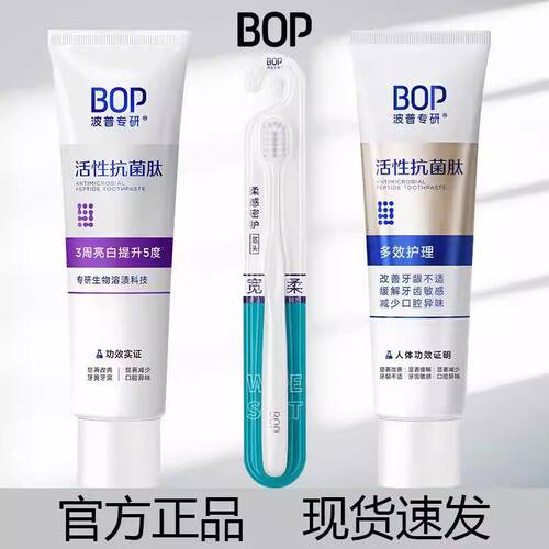 BOP活性牙膏小样20g 波普烟渍去渍美白亮白清新口气含氟白色膏体