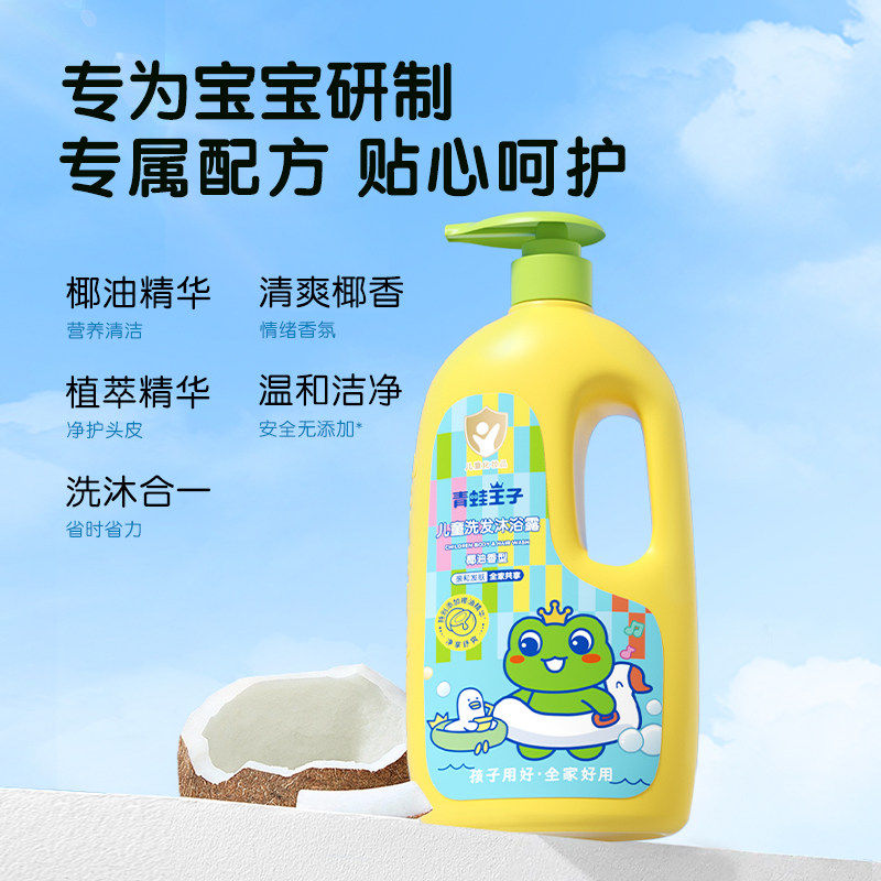 青蛙王子儿童专用洗发水沐浴露新生儿婴儿幼儿男女宝宝洗护二合一