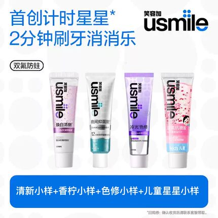 笑容加usmile儿童星星牙膏云顶葡萄30克小样便携旅行含氟抗糖防蛀