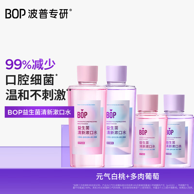 bop漱口水清洁口腔持久留香清新口气口臭波普瓶装家用男女0酒精