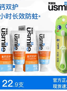 笑容加usmile儿童牙膏3-12岁氟钙双护换牙期含氟抗糖防蛀牙刷套装