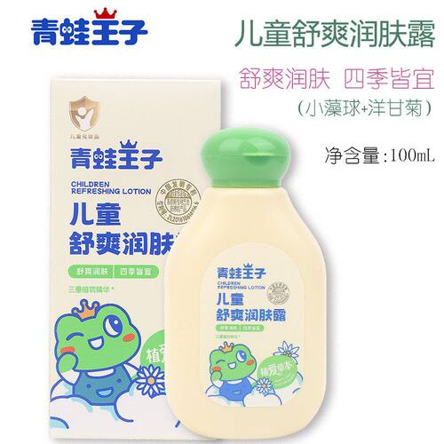 青蛙王子儿童面霜男孩女童保湿补水滋润宝宝护肤擦脸清爽润肤霜
