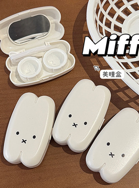 可爱帕帕兔~ins简约风美瞳盒小巧便携护理盒收纳盒伴侣盒带镜子