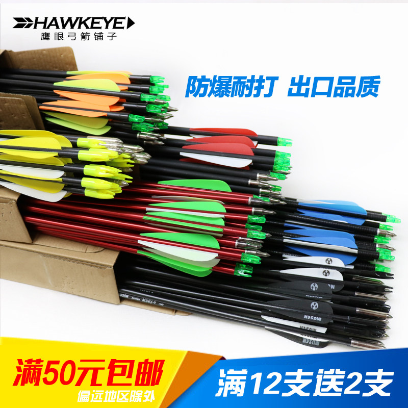 弓箭配件竞技玻纤箭混碳铝箭纯碳复合反曲弓迪卡侬弓专用箭支