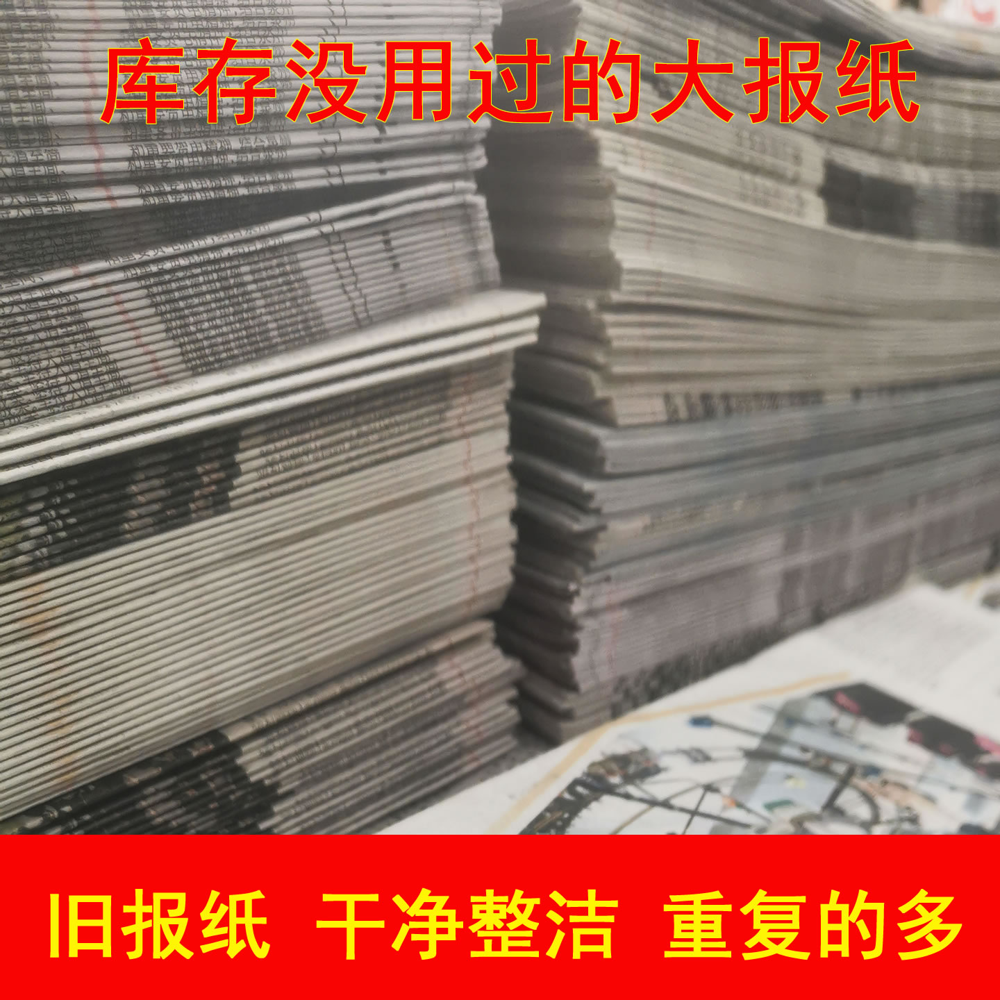 报纸废旧干净整洁环保利用包东西