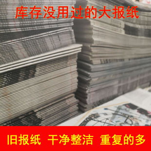 报纸全新报纸废旧报纸批发过期环保利用包东西干净整洁做手工