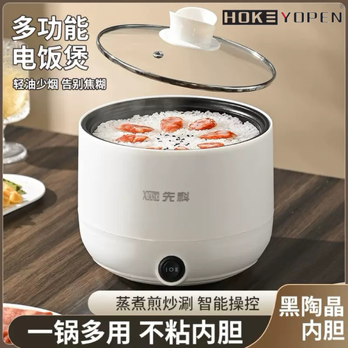 先科电饭锅直供网红一体电煮锅宿舍学生锅家用电炒锅小电锅电火锅