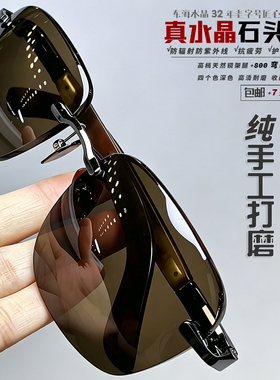 800弯纯天然水晶男士防辐射墨镜