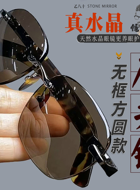 天然水晶男士高清防辐射墨镜