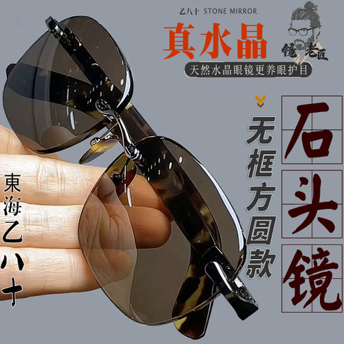 天然水晶男士高清防辐射墨镜