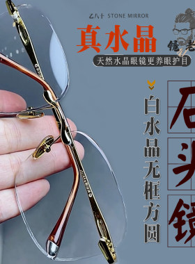 纯天然白水晶眼镜石头镜大方圆无框男款高清养眼护目抗疲劳防辐射