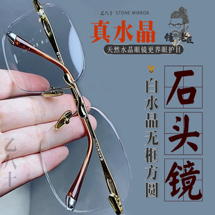 纯天然白水晶眼镜石头镜大方圆无框男款高清养眼护目抗疲劳防辐射