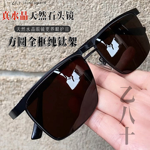 天然水晶眼镜石头镜太阳镜男墨镜纯钛全框护目遮阳防蓝光韩版 个性