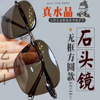 天然水晶眼镜石头镜太阳镜男款墨镜高清晰清凉护目抗疲劳防紫外线