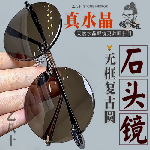 纯天然水晶眼镜石头镜无框太阳镜男墨镜复古圆高清养眼遮阳防辐射
