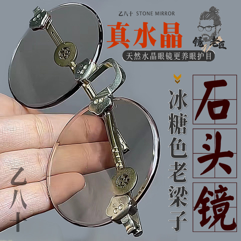 纯天然水晶眼镜石头镜复古圆老梁太阳眼镜
