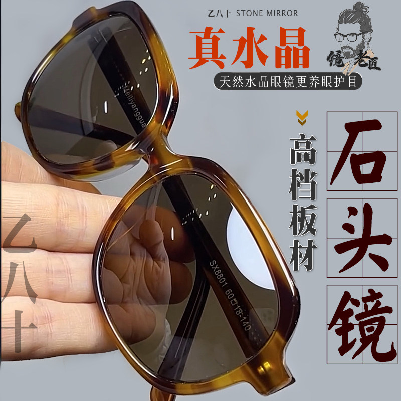 天然水晶眼镜石头镜水晶太阳镜男太阳眼镜