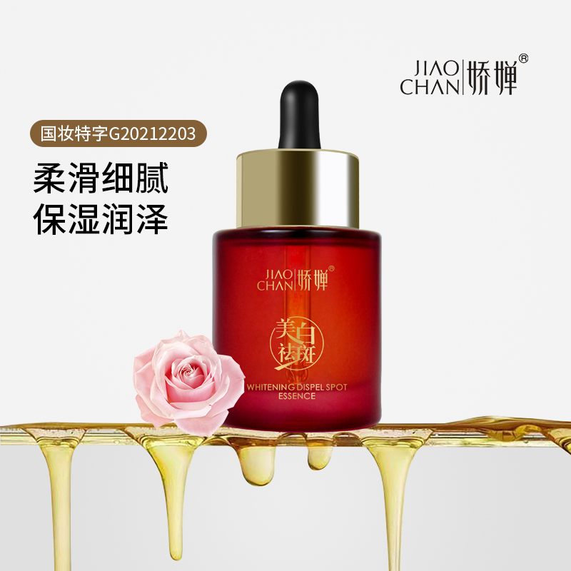 娇婵美白祛斑精华液改善暗沉紧致肌肤补水保湿去黄提亮正品精华
