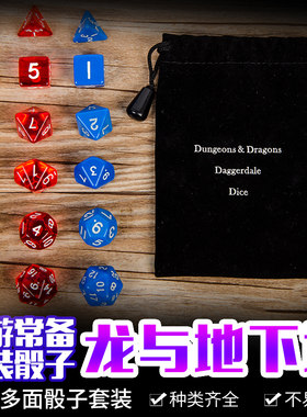 21粒多面套装龙与地下城D&D骰子筛子色子塞子大富翁跑团桌游