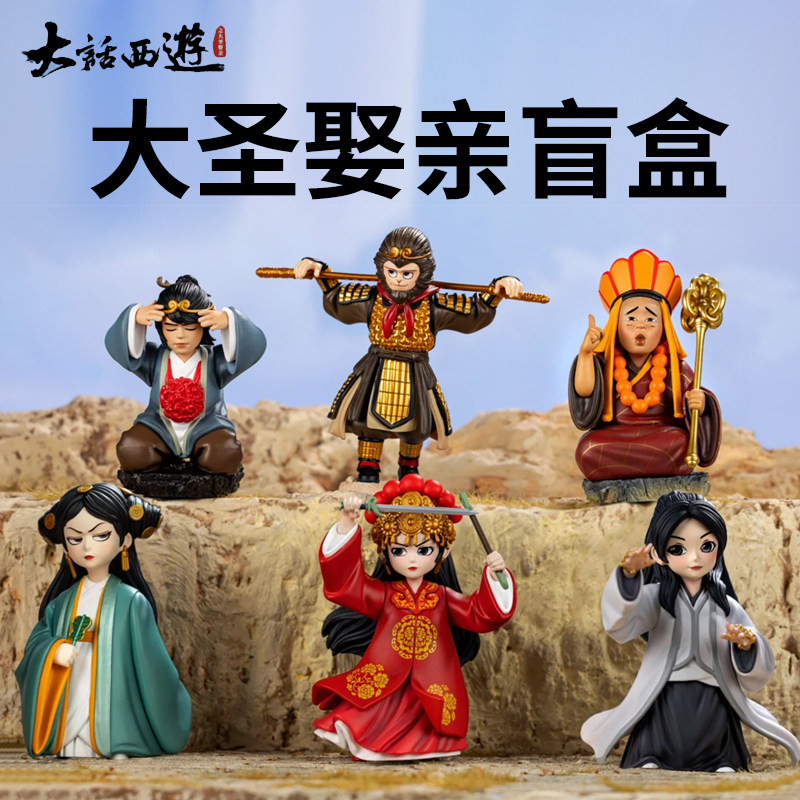 正版大话西游大圣娶亲盲盒手办模潮玩盲盒