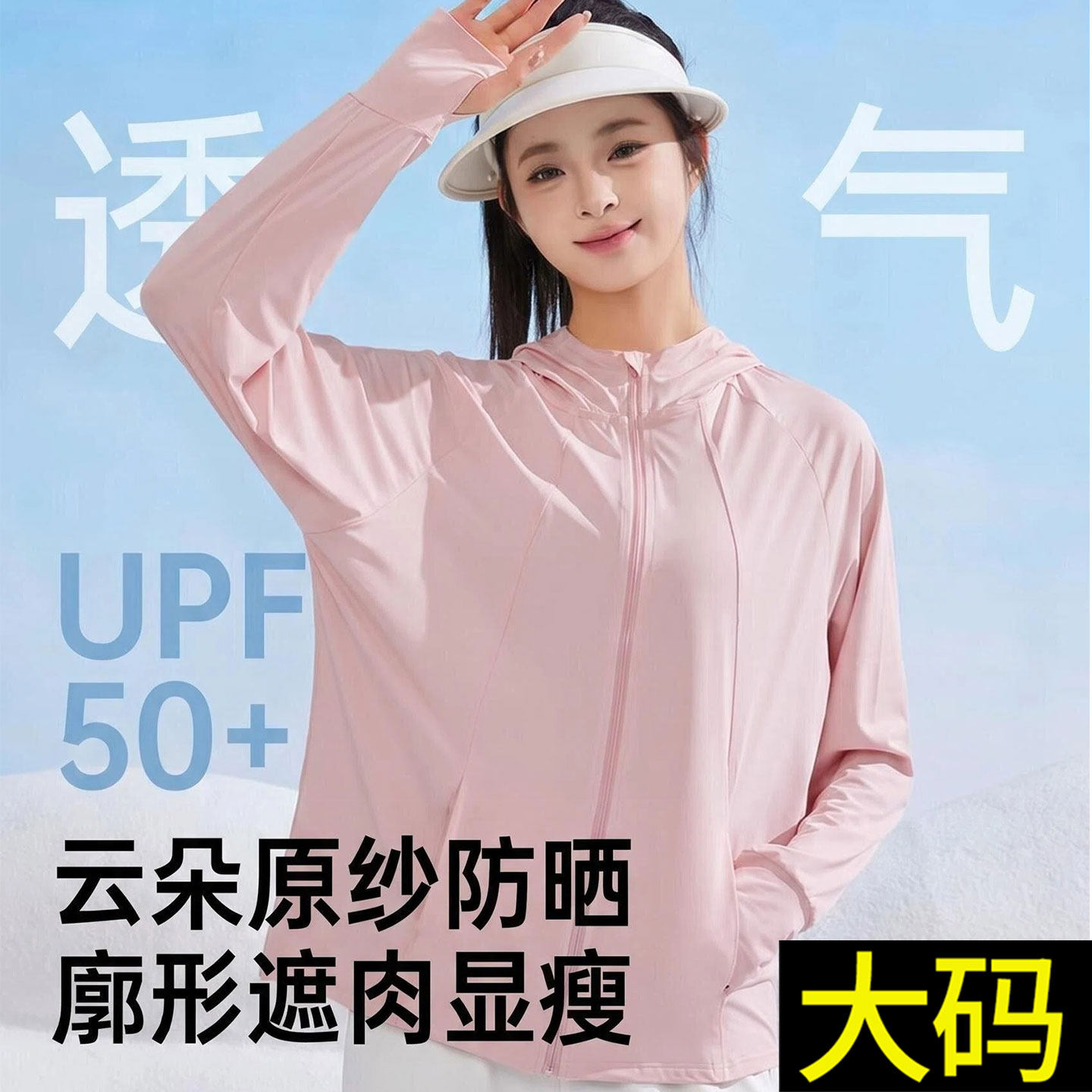 大码轻薄冰感宽松防晒服女夏季新款胖mm防紫外线瑜伽外套防晒上衣