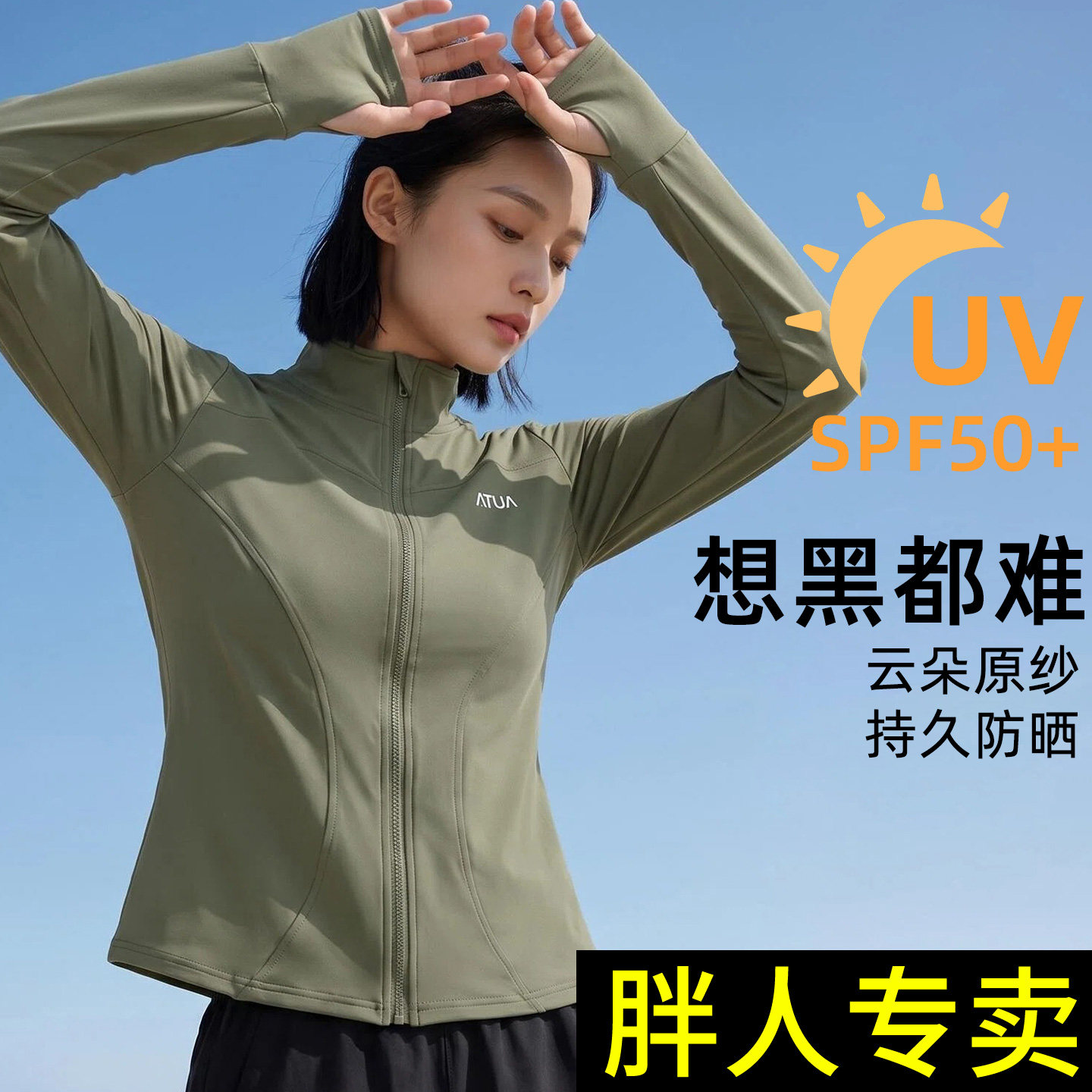 加大码防晒衣女夏季防紫外线宽松显瘦胖mm瑜伽服健身运动外套上衣