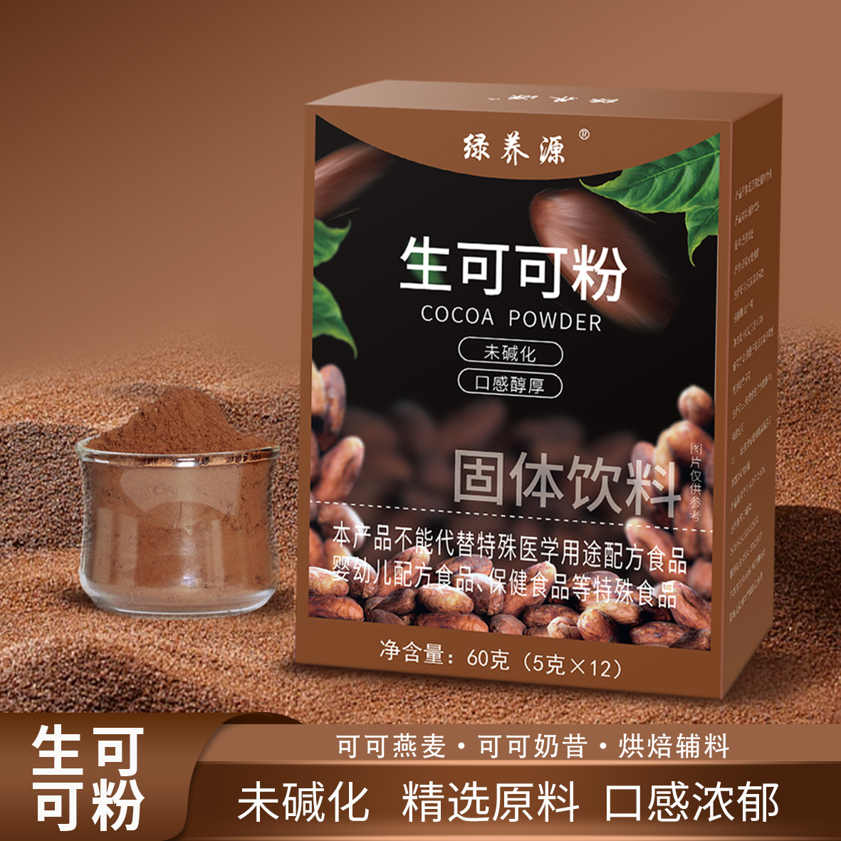 生可可粉未碱化精选原料口感浓郁可可燕麦可可奶昔烘焙辅料-XR1